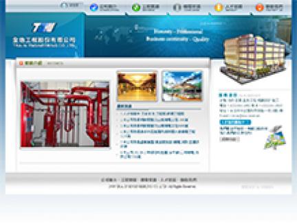 全逸工程