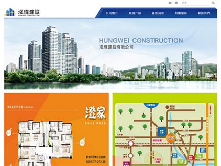 泓瑋建設