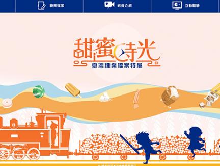 臺灣糖業特展
