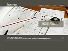 陸禾建設