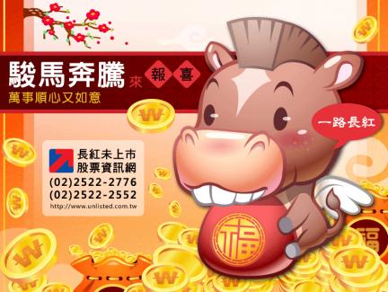 長紅 新年賀卡