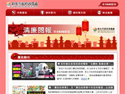 新北市政風處電子報 IV