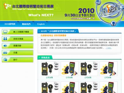 外貿協會-2010發明展電子報