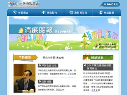 新北市政風處電子報 III