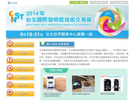 外貿協會-2014發明展電子報