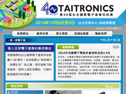 外貿協會-2014電子展電子報