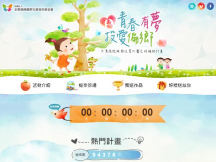 全聯佩樺圓夢社會福利基金會